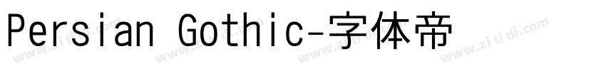 Persian Gothic字体转换